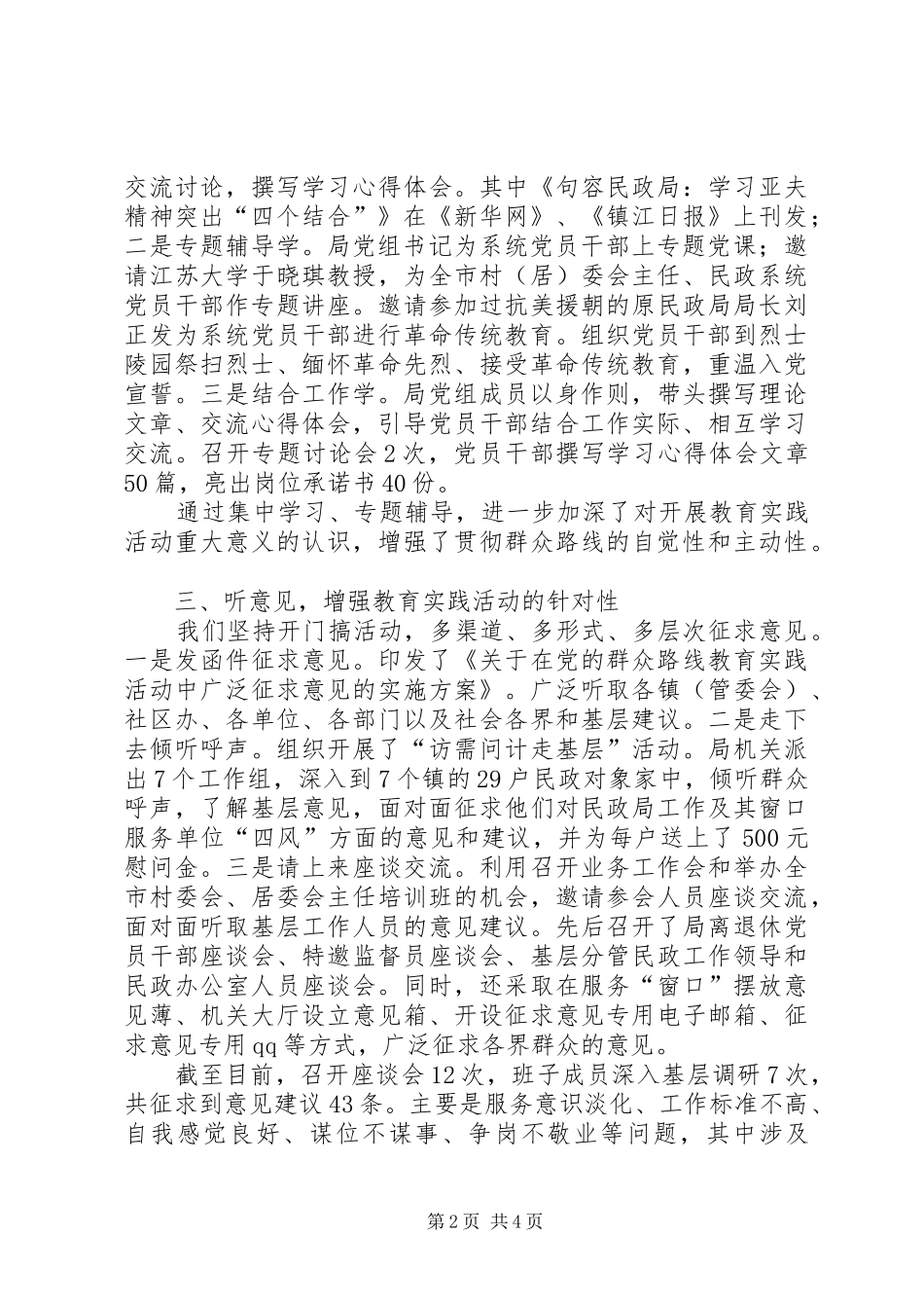群众路线教育实践活动专项述职报告_第2页