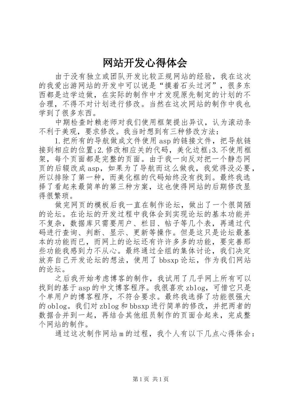 网站开发心得体会_第1页