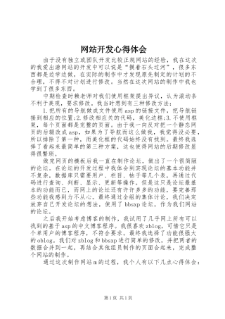 网站开发心得体会