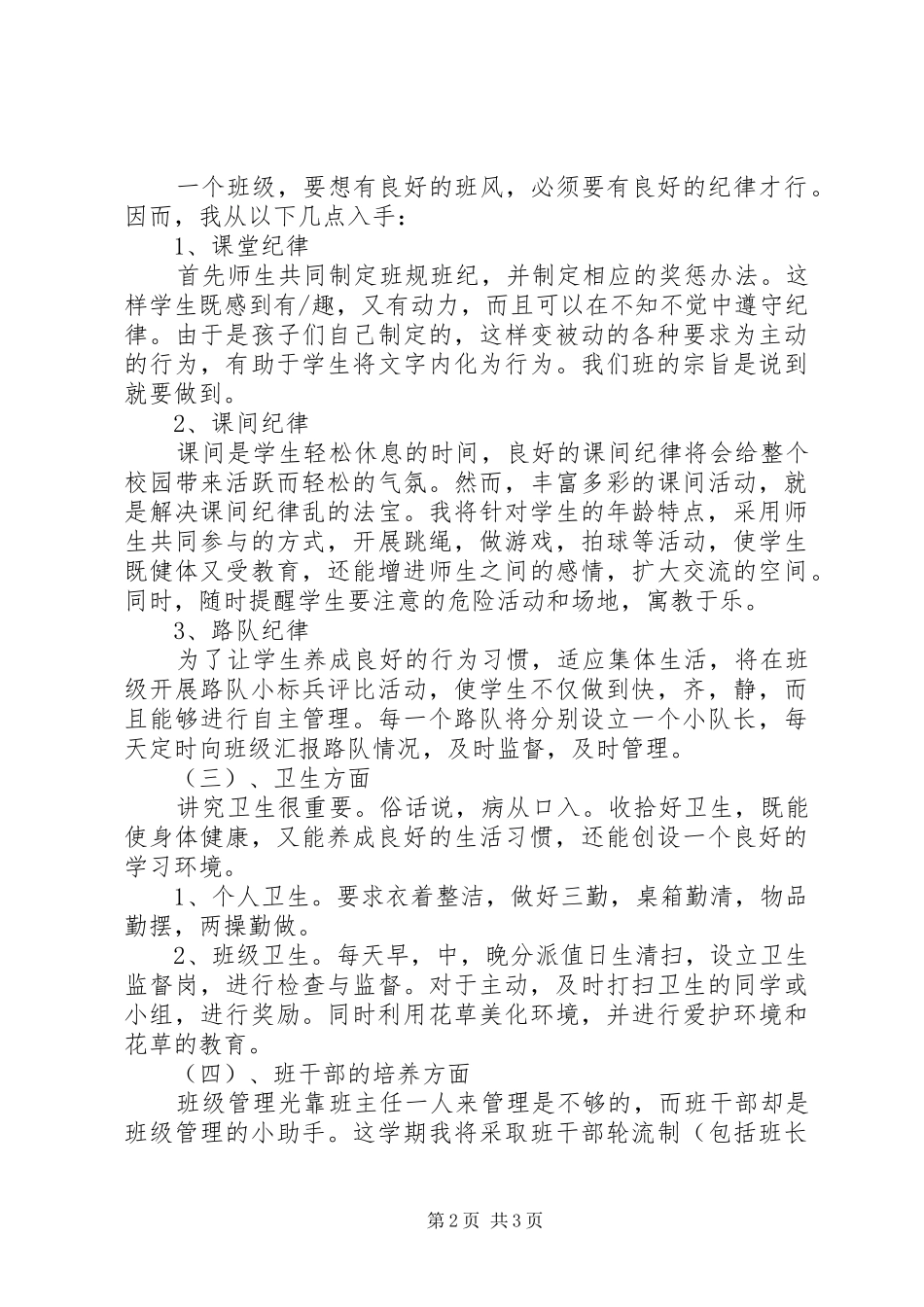 班主任工作实习计划_第2页