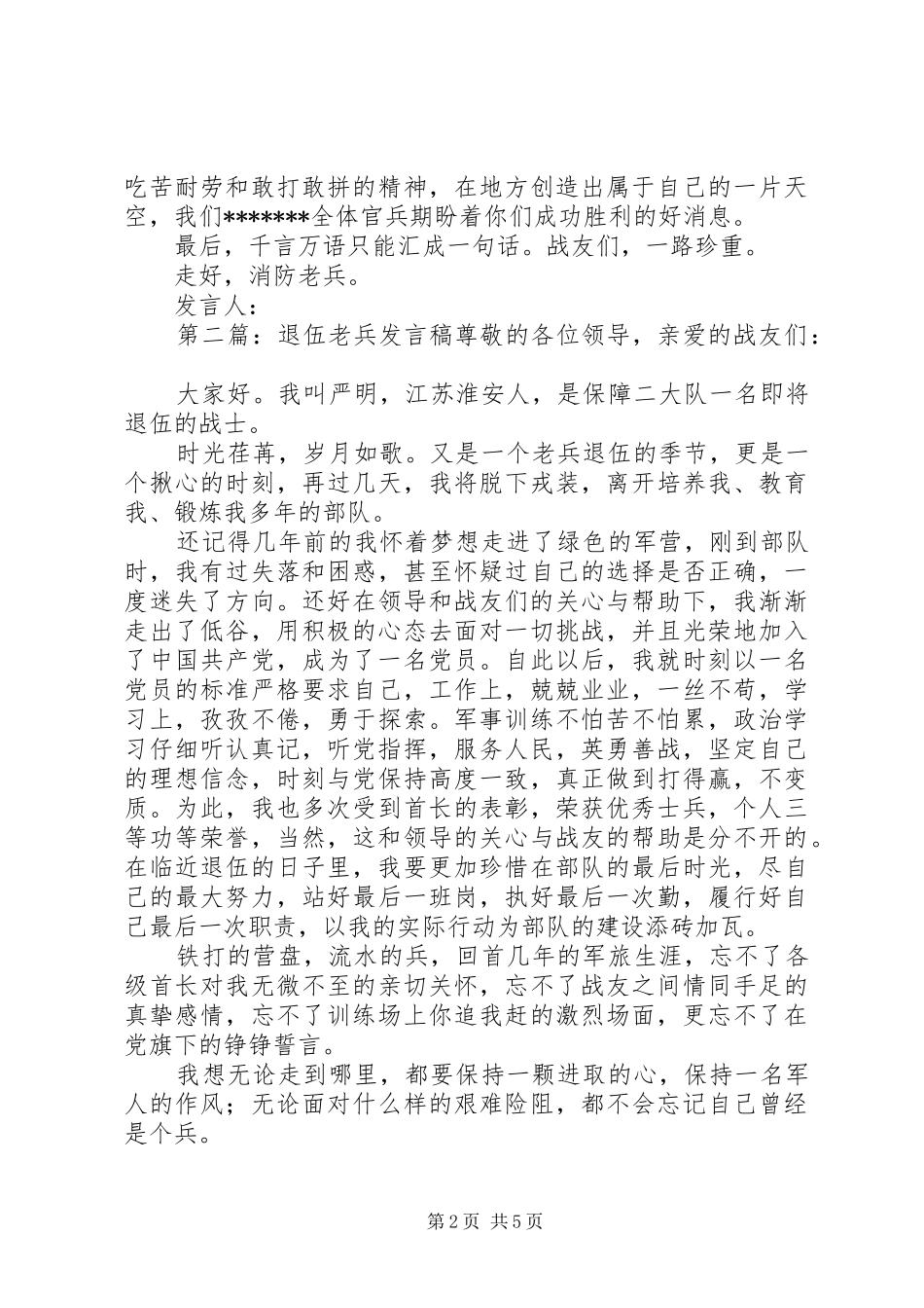 退伍干部讲话稿_第2页