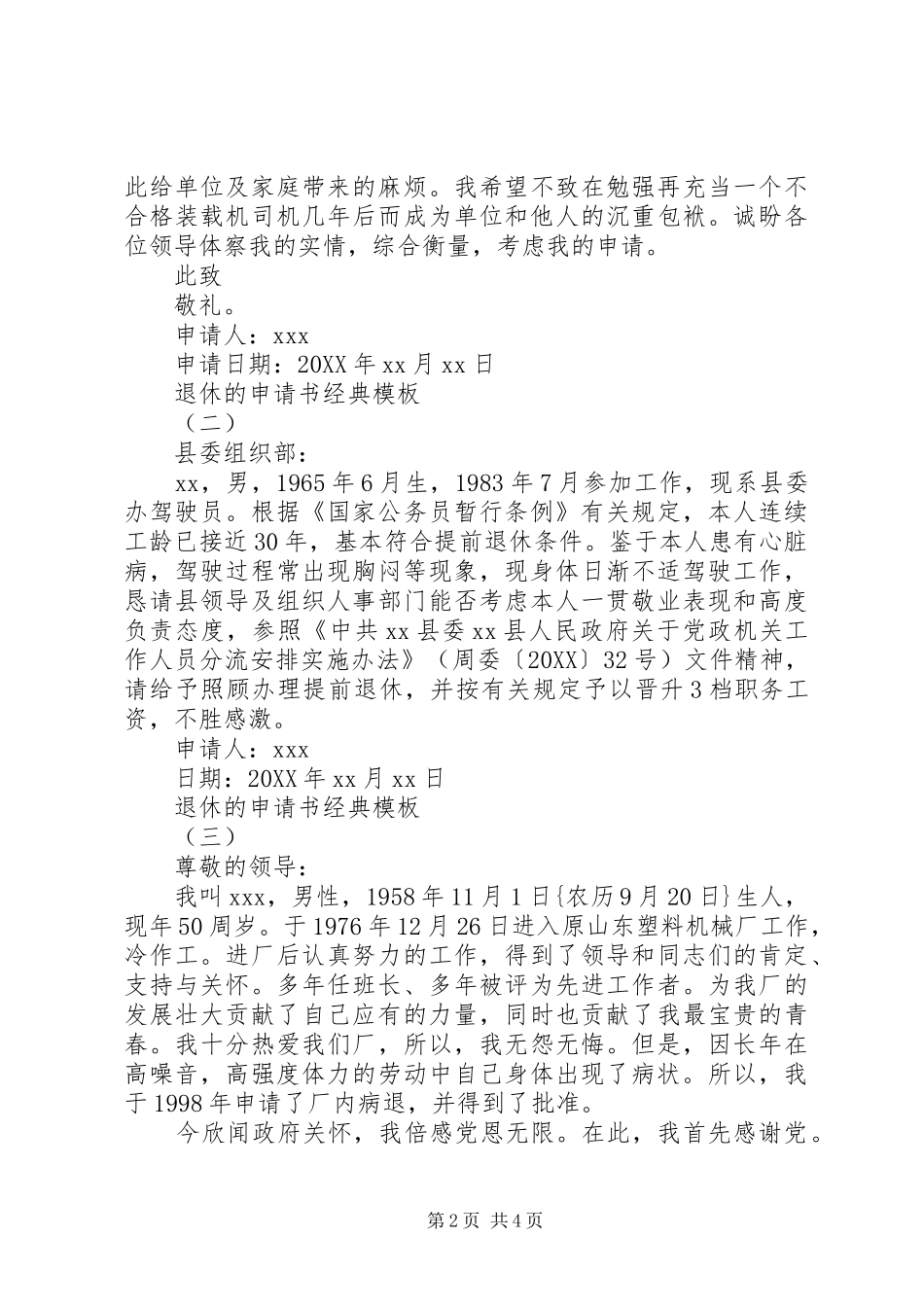 退休的申请书经典模板_第2页