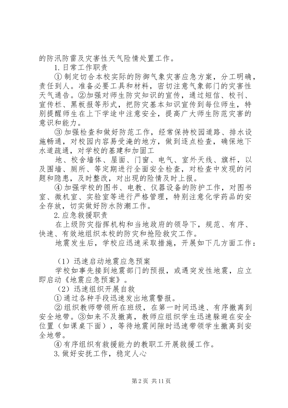 盘马埠小学开展预防近视宣传活动_第2页