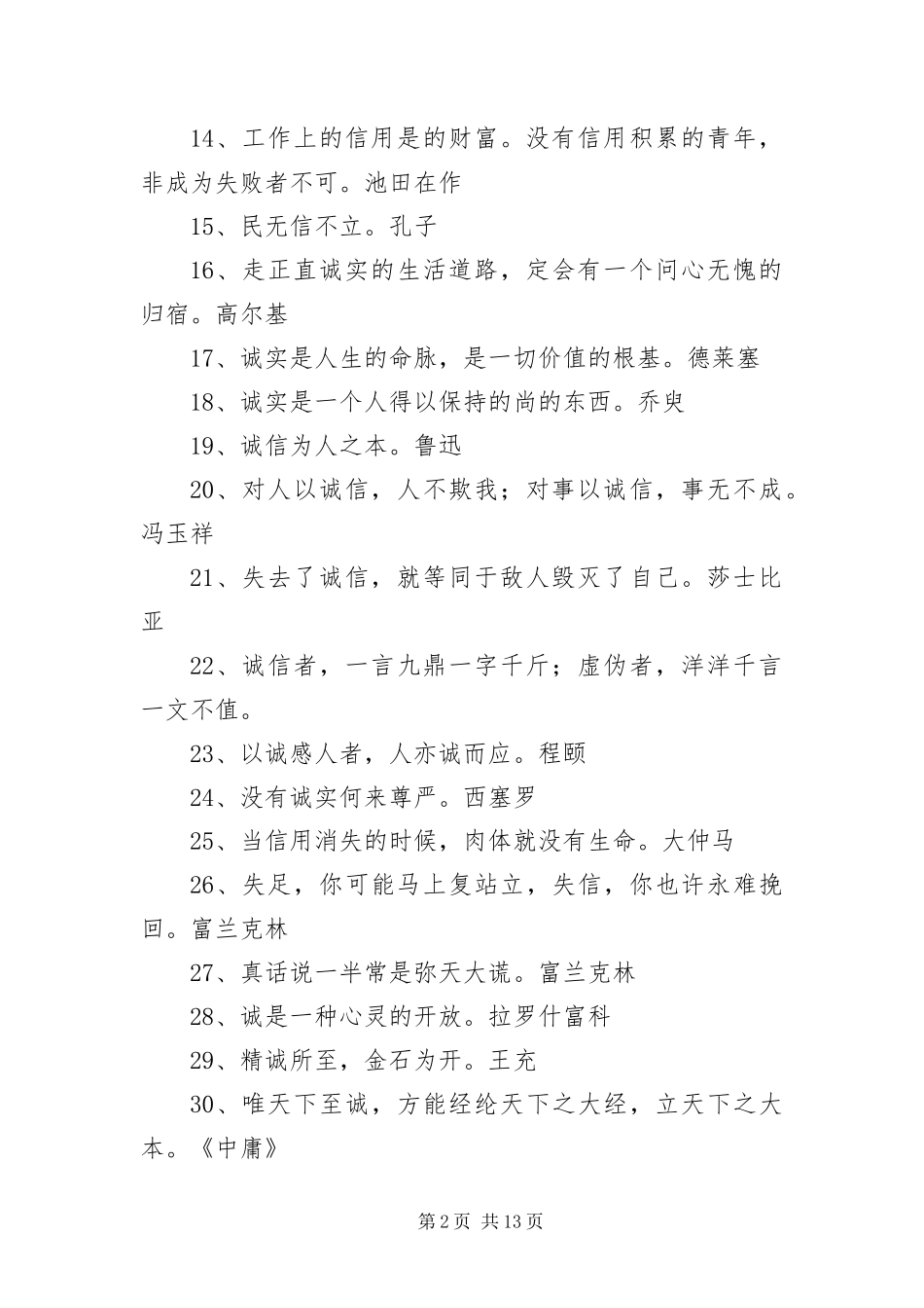 表达诚信的名人励志名言大全_第2页