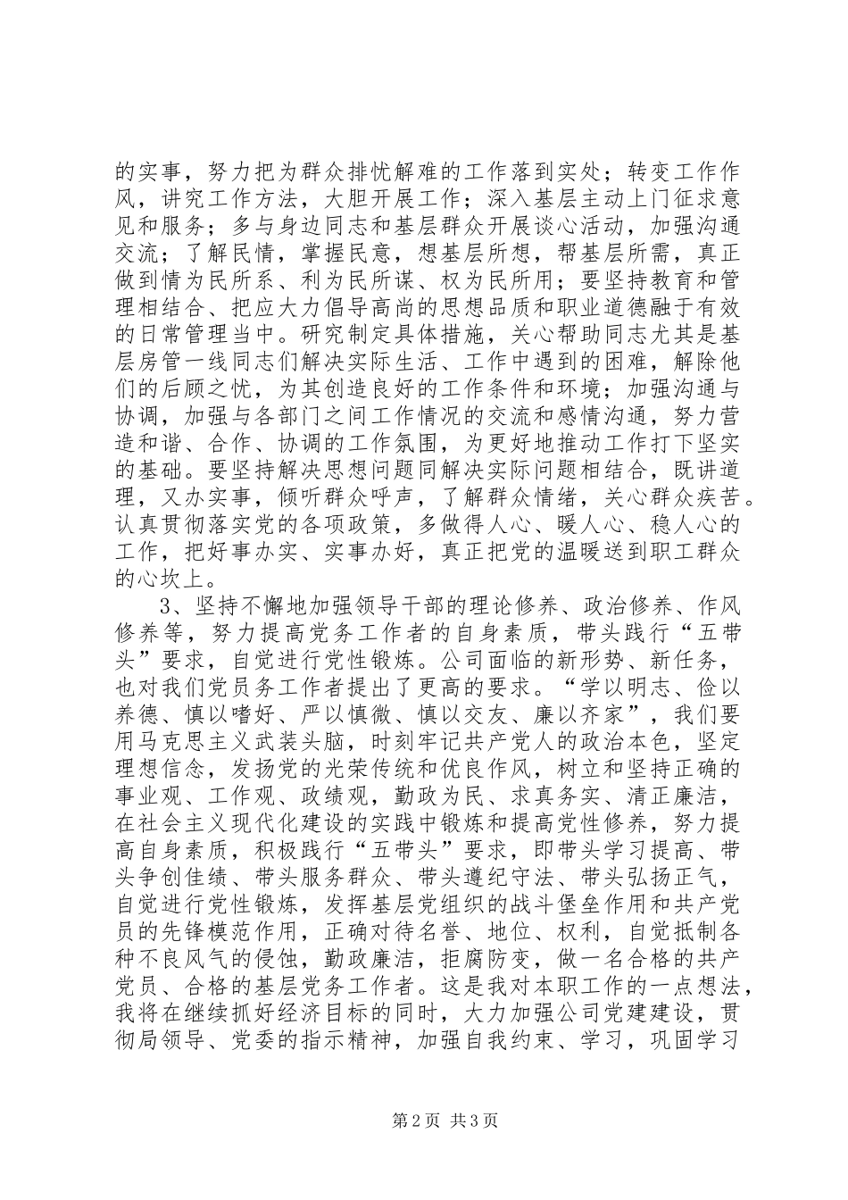 浅谈党务工作者的素质要求_第2页