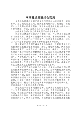 网站建设党建结合交流