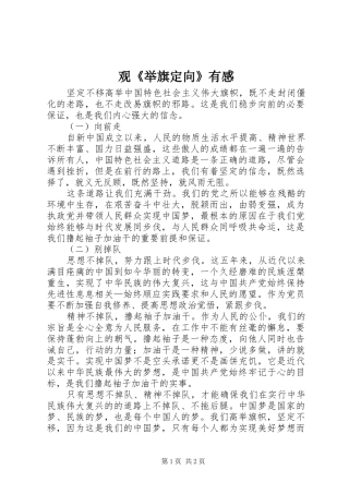 观举旗定向有感