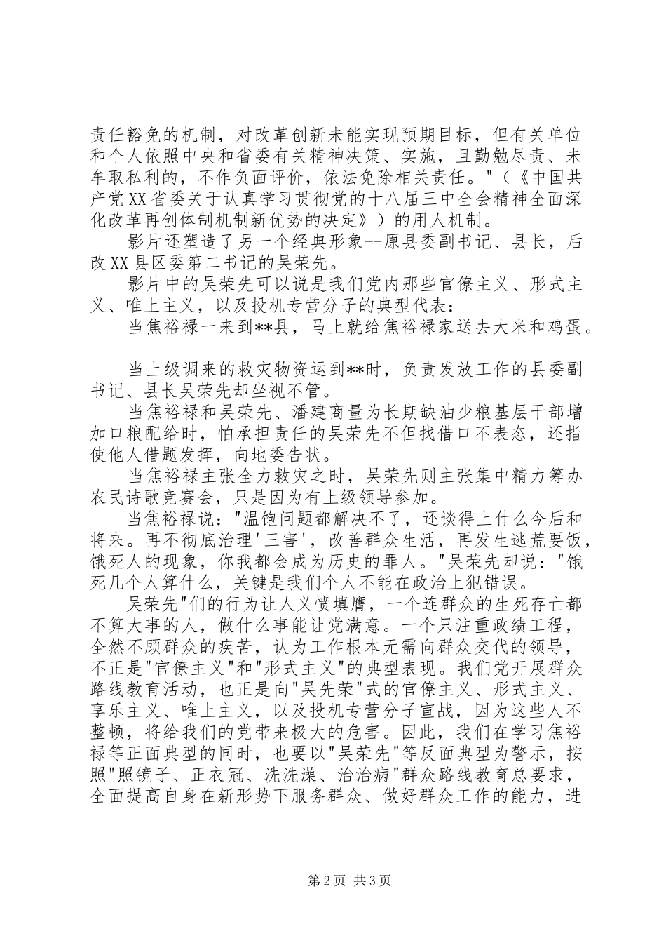 观焦裕禄有感我的思考_第2页