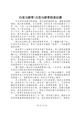 白发与脐带白发与脐带的读后感