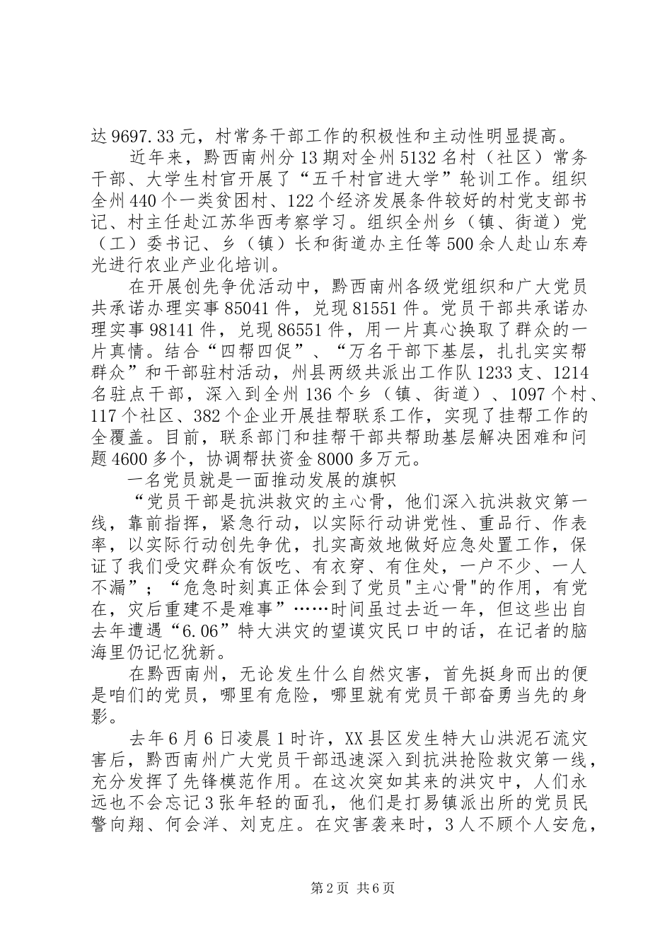 黔西南州党建助推经济社会发展工作纪实_第2页