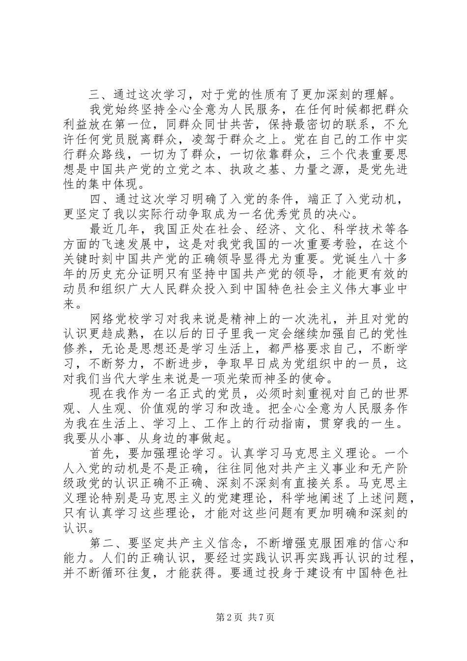 网上党校培训心得体会_第2页