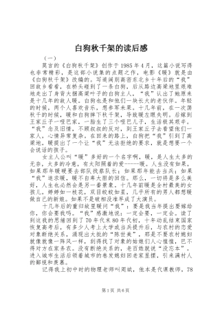 白狗秋千架的读后感