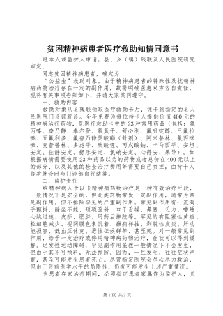 贫困精神病患者医疗救助知情同意书