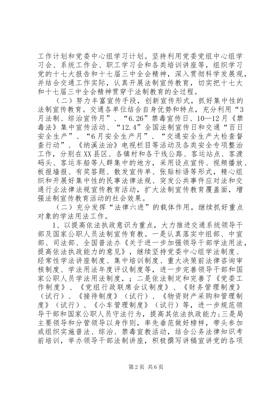 普法依法治理工作总结报告_第2页