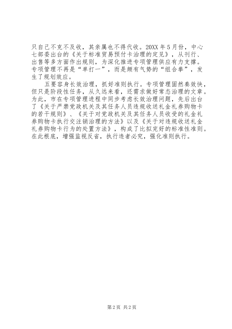 违规礼金收送治理经验交流_第2页