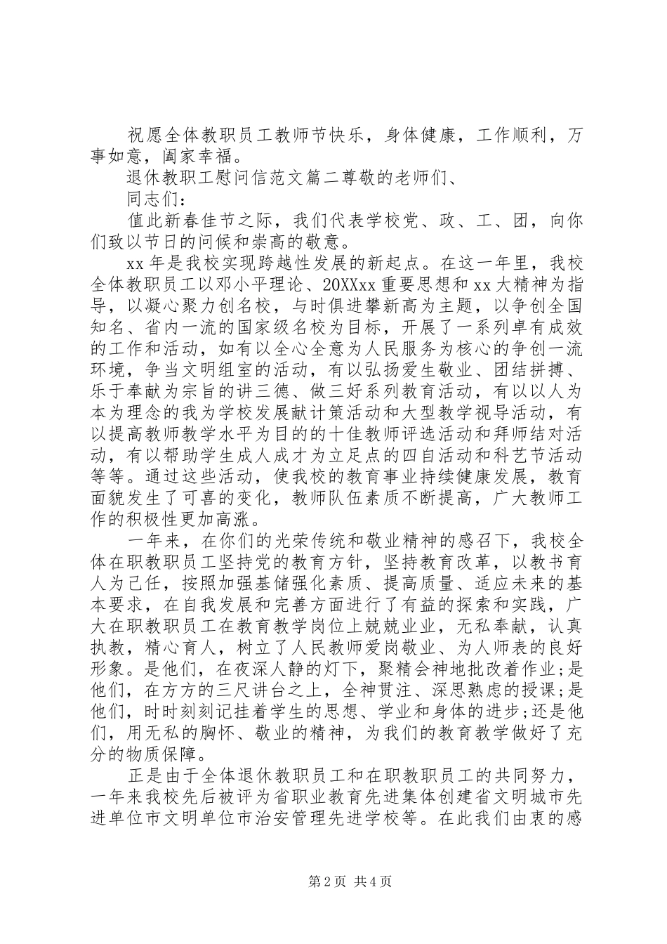 退休教职工慰问信范文_第2页