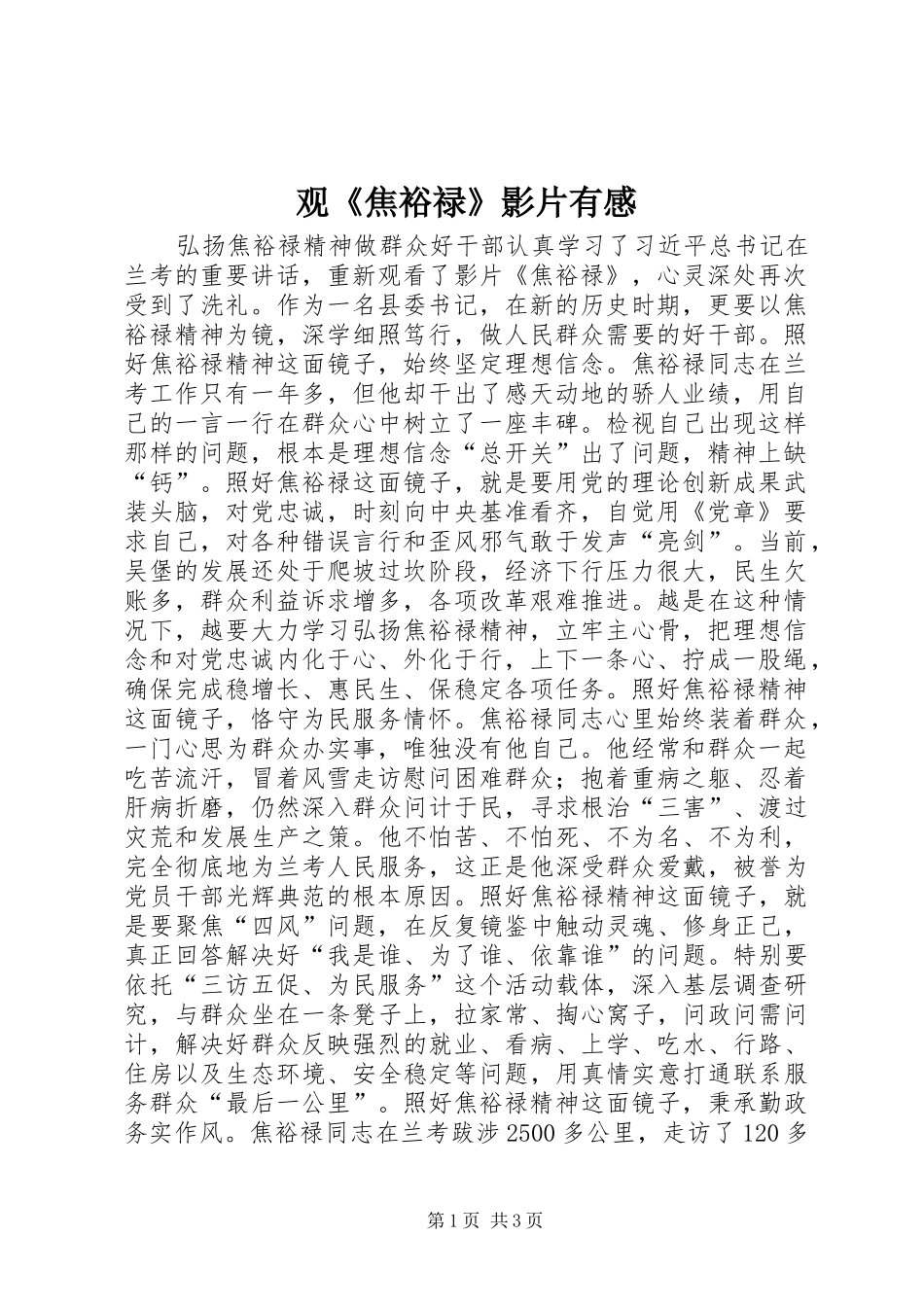 观焦裕禄影片有感_第1页