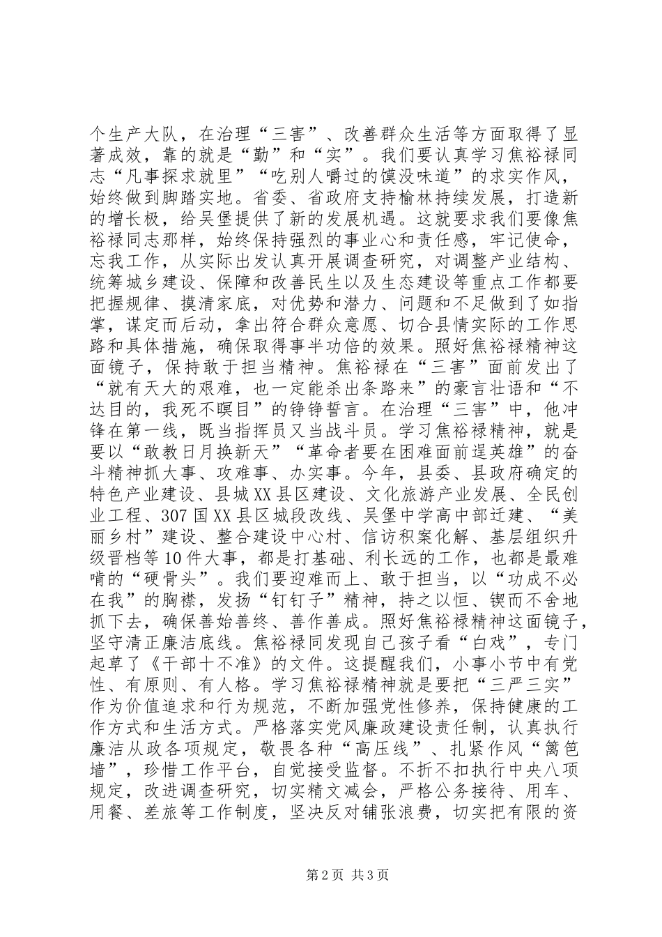 观焦裕禄影片有感_第2页