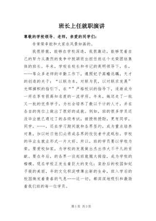 班长上任就职演讲