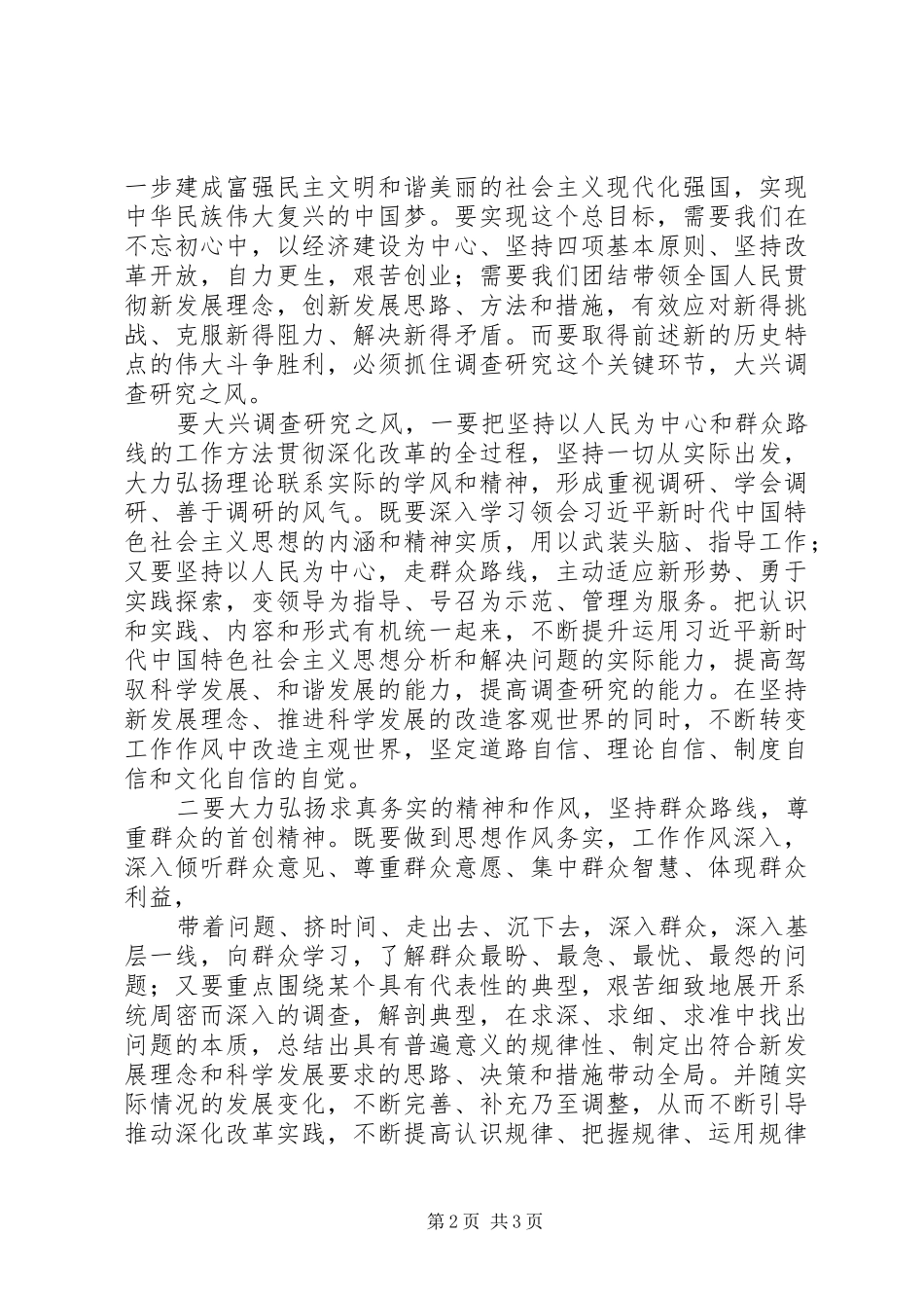 浅谈调查研究的重要性文章_第2页