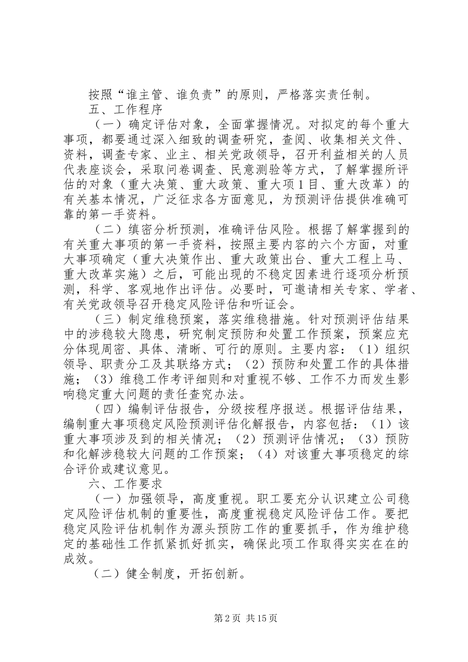 维稳信访风险评估工作机制_第2页