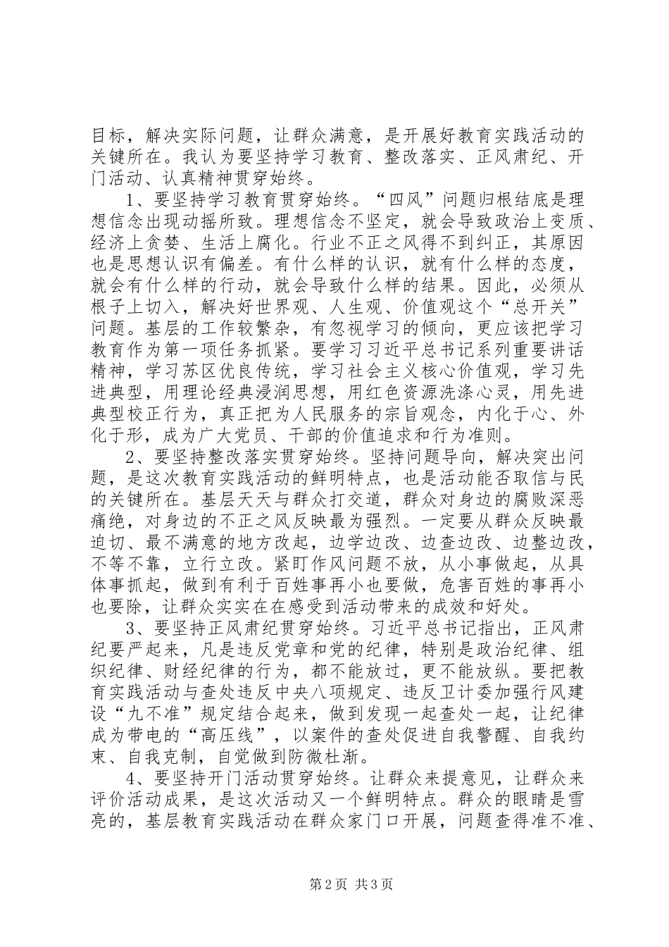 群众路线教育活动思考_第2页