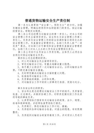 普通货物运输安全生产责任制
