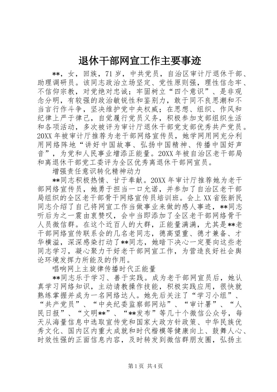 退休干部网宣工作主要事迹_第1页