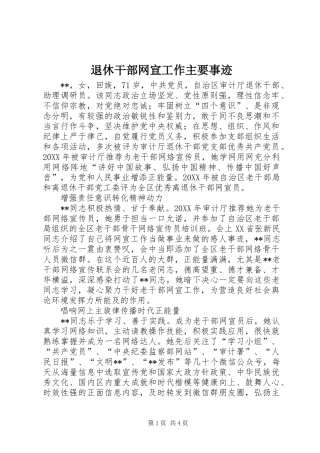 退休干部网宣工作主要事迹