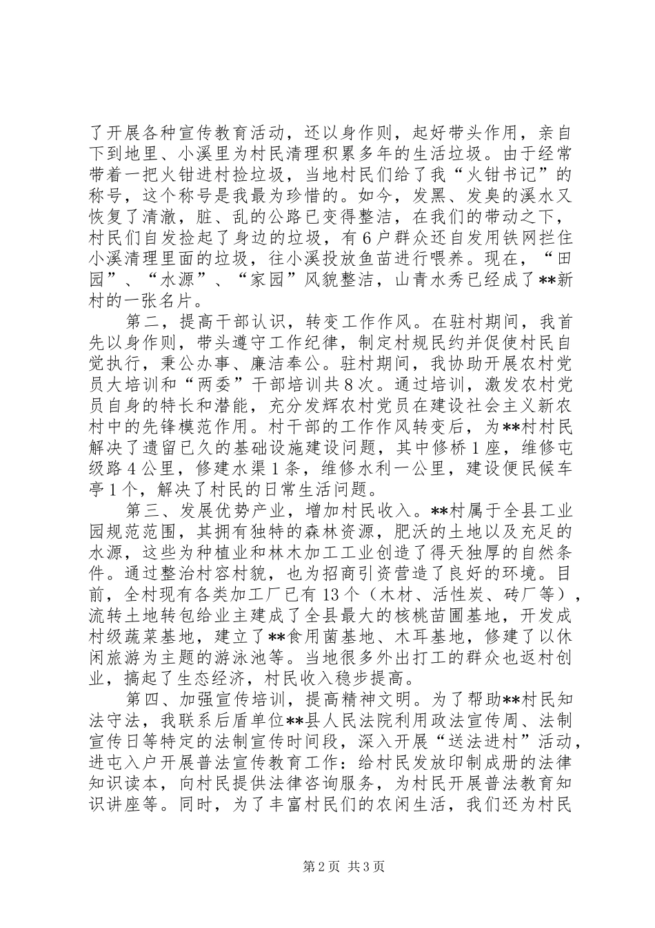 贫困山区新农村建设之我见_第2页