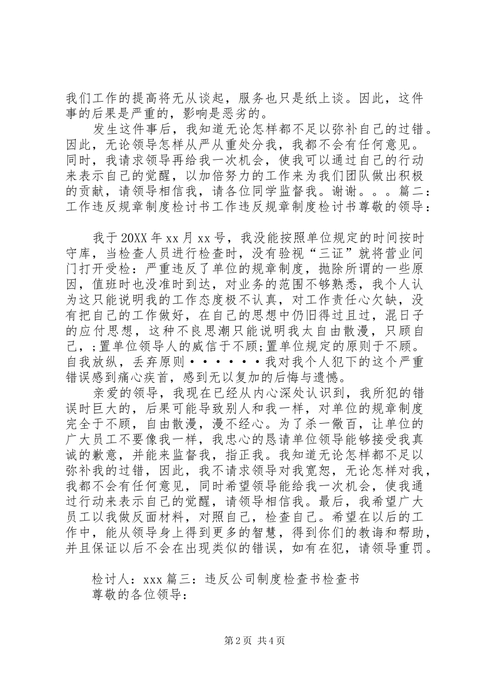 违反工作规定检讨书_第2页