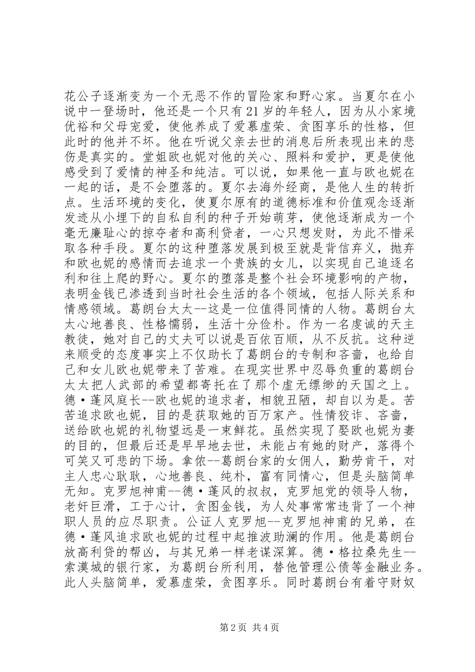 欧也妮葛朗台读后感_第2页