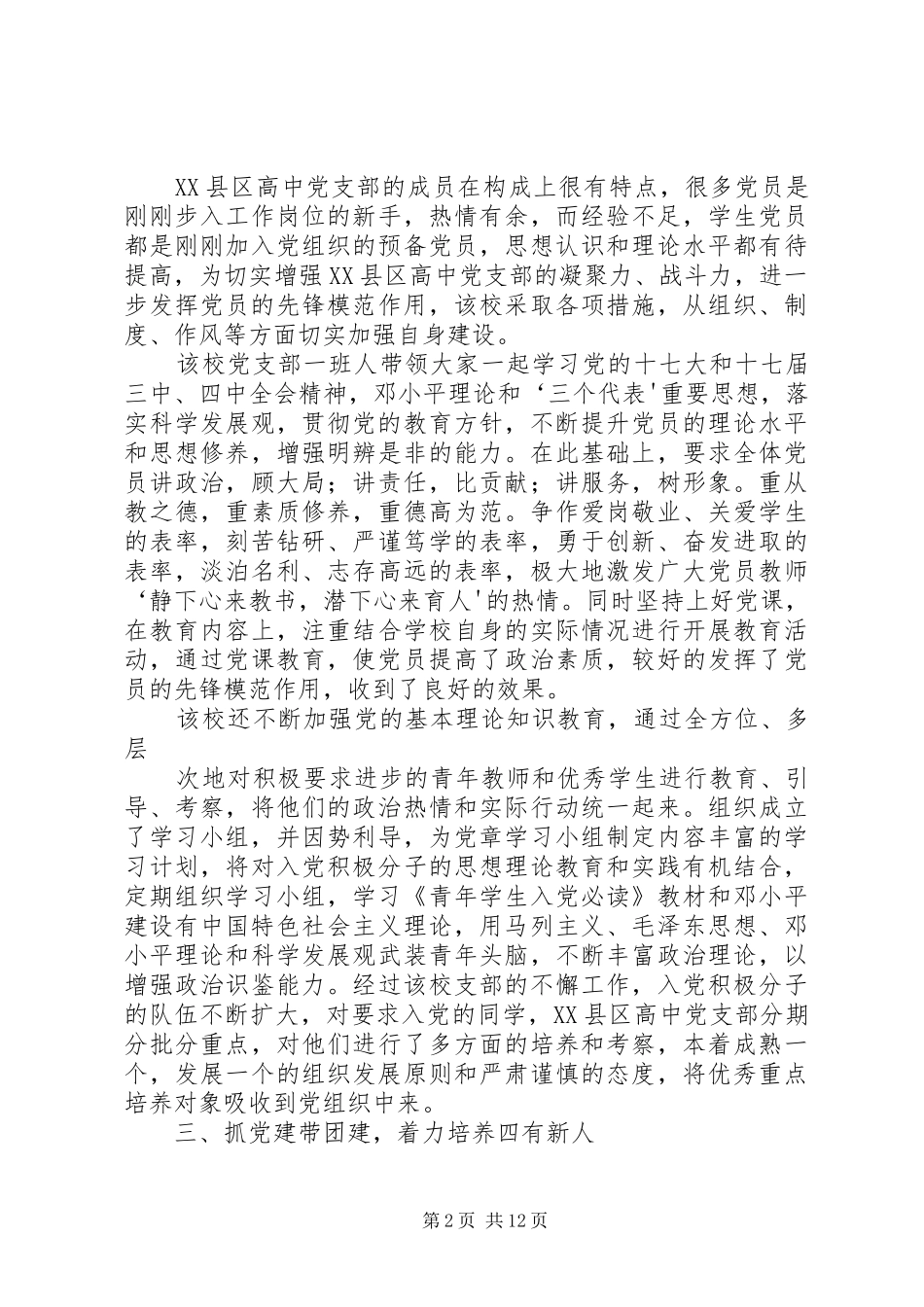 杞高先进事迹材料_第2页