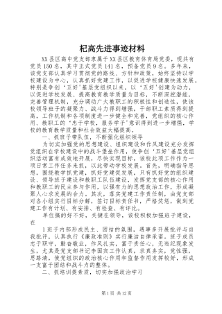 杞高先进事迹材料