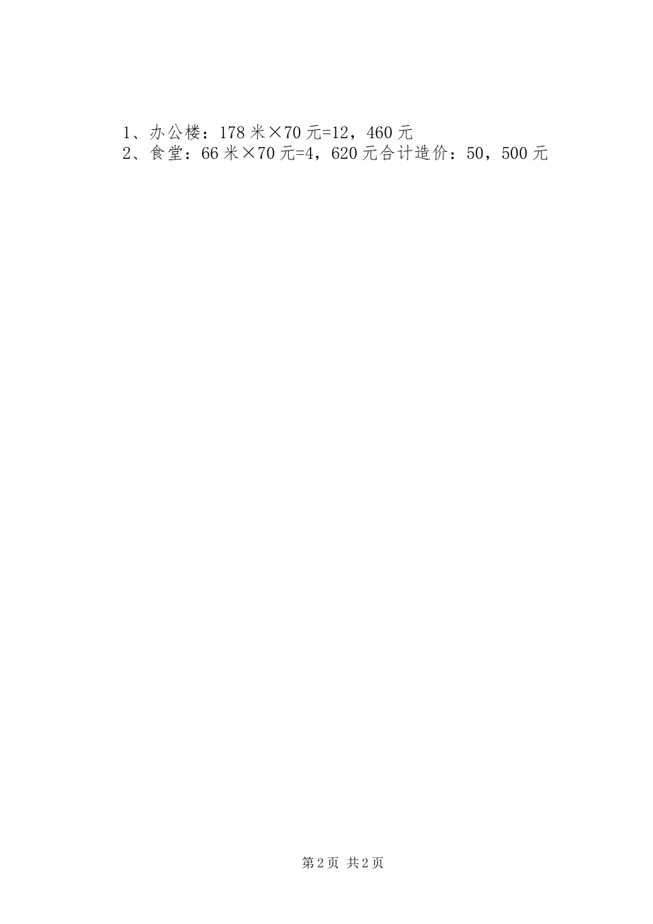 补助乡垃圾场整治所需资金的请示_第2页