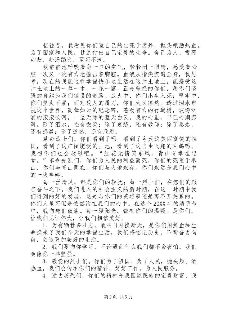 网上祭英烈活动感想_第2页