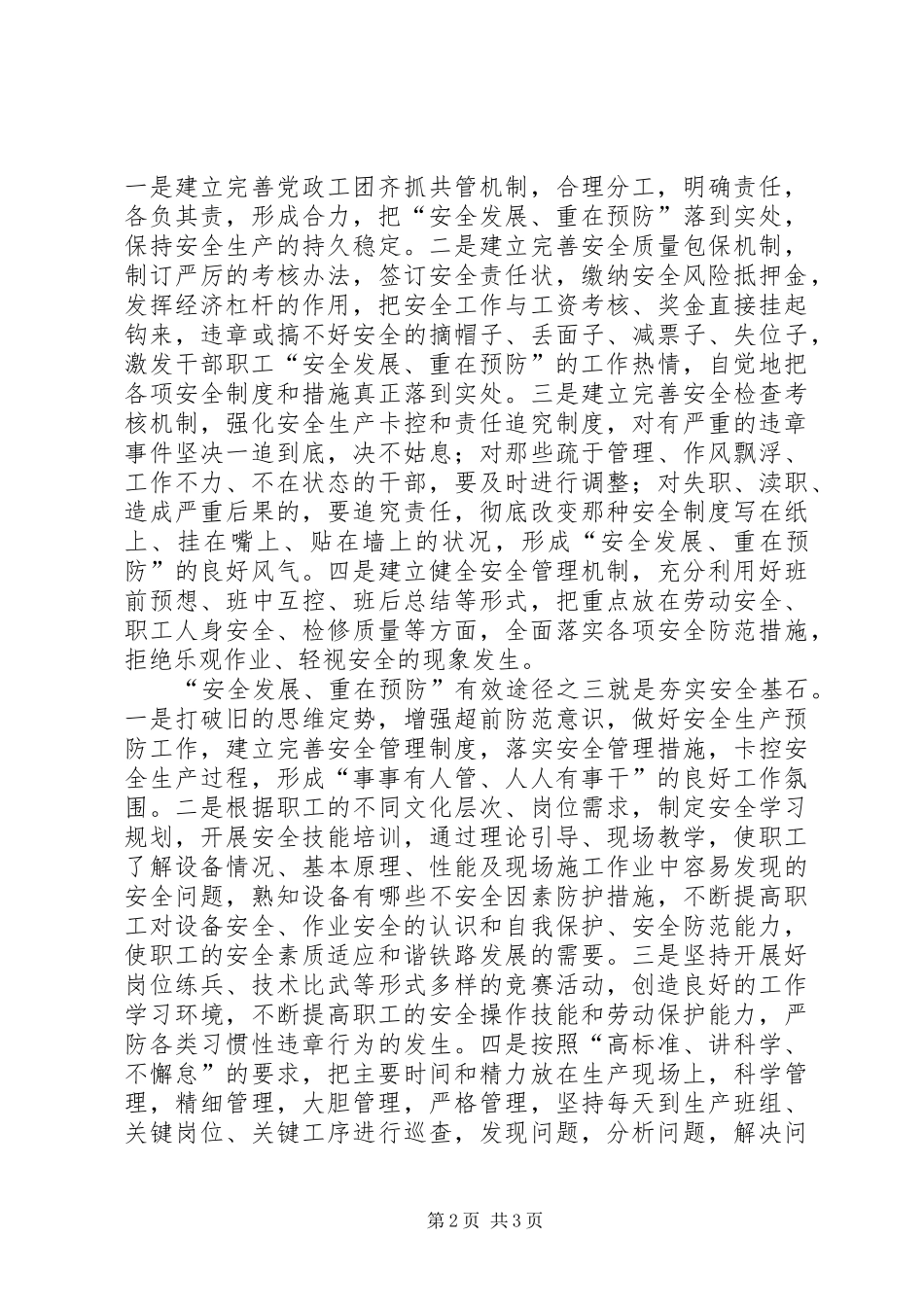 浅谈安全发展重在预防四个有效途径_第2页