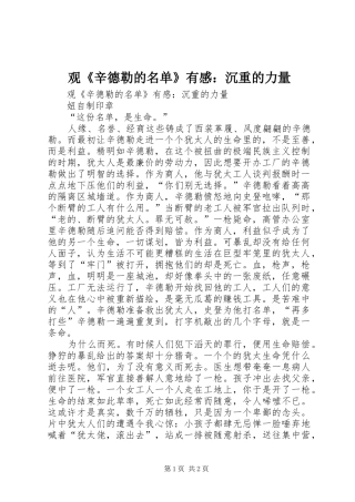 观辛德勒的名单有感沉重的力量