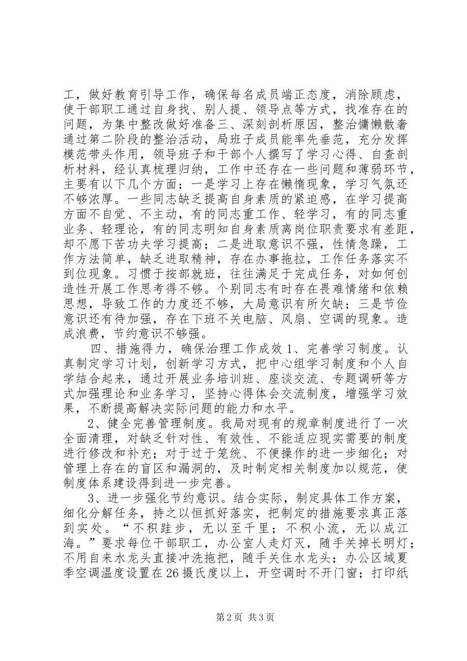 气象局政风行风专项整治工作总结_第2页