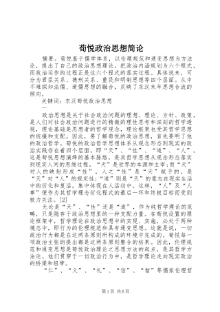 荀悦政治思想简论