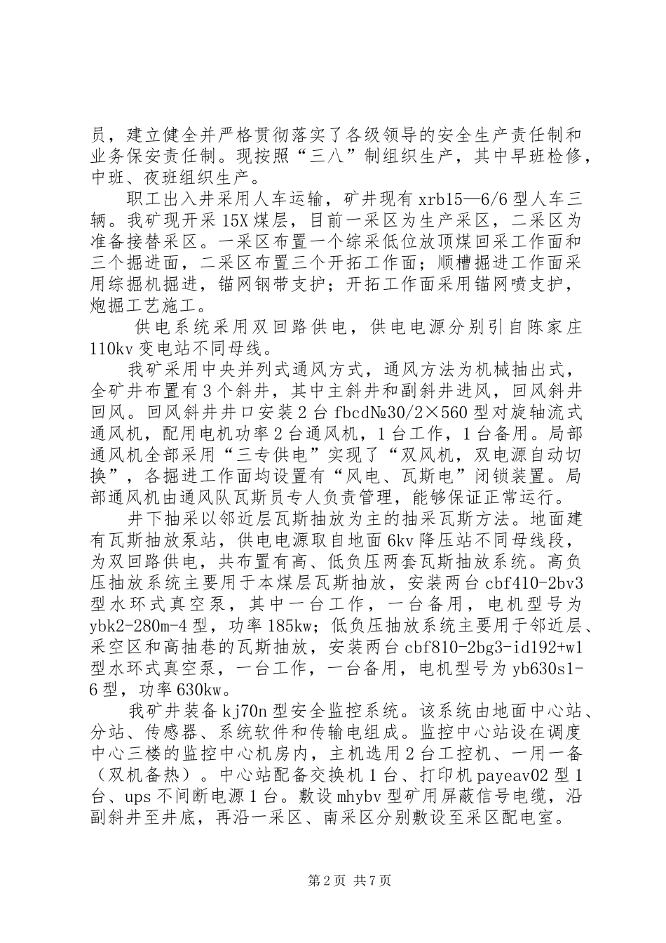 阳胜煤业质量标准化汇报_第2页