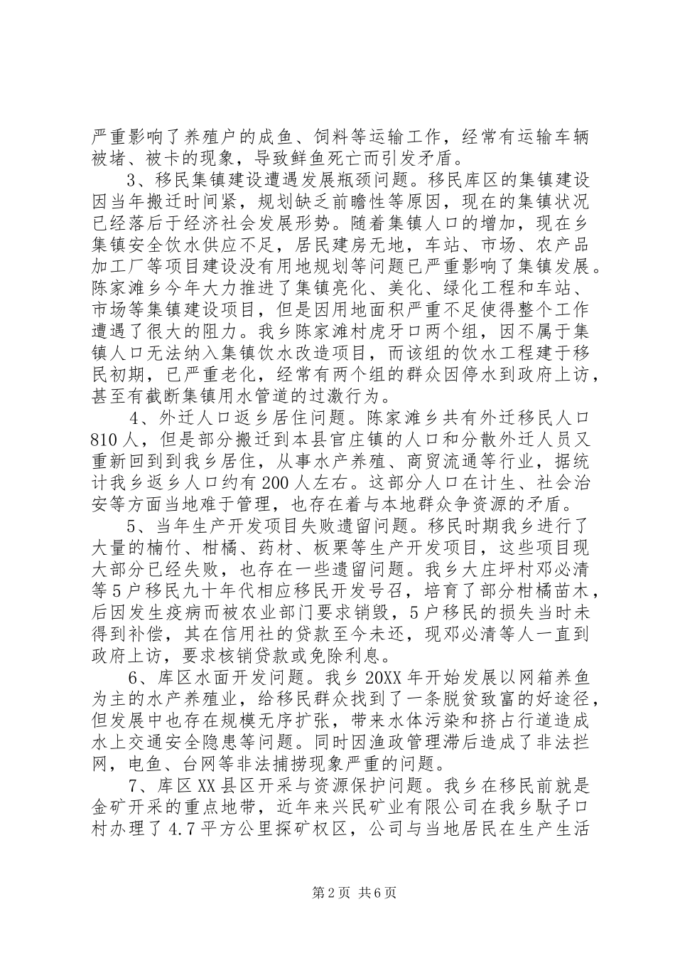 维稳工作的现状分析和对策建议_第2页