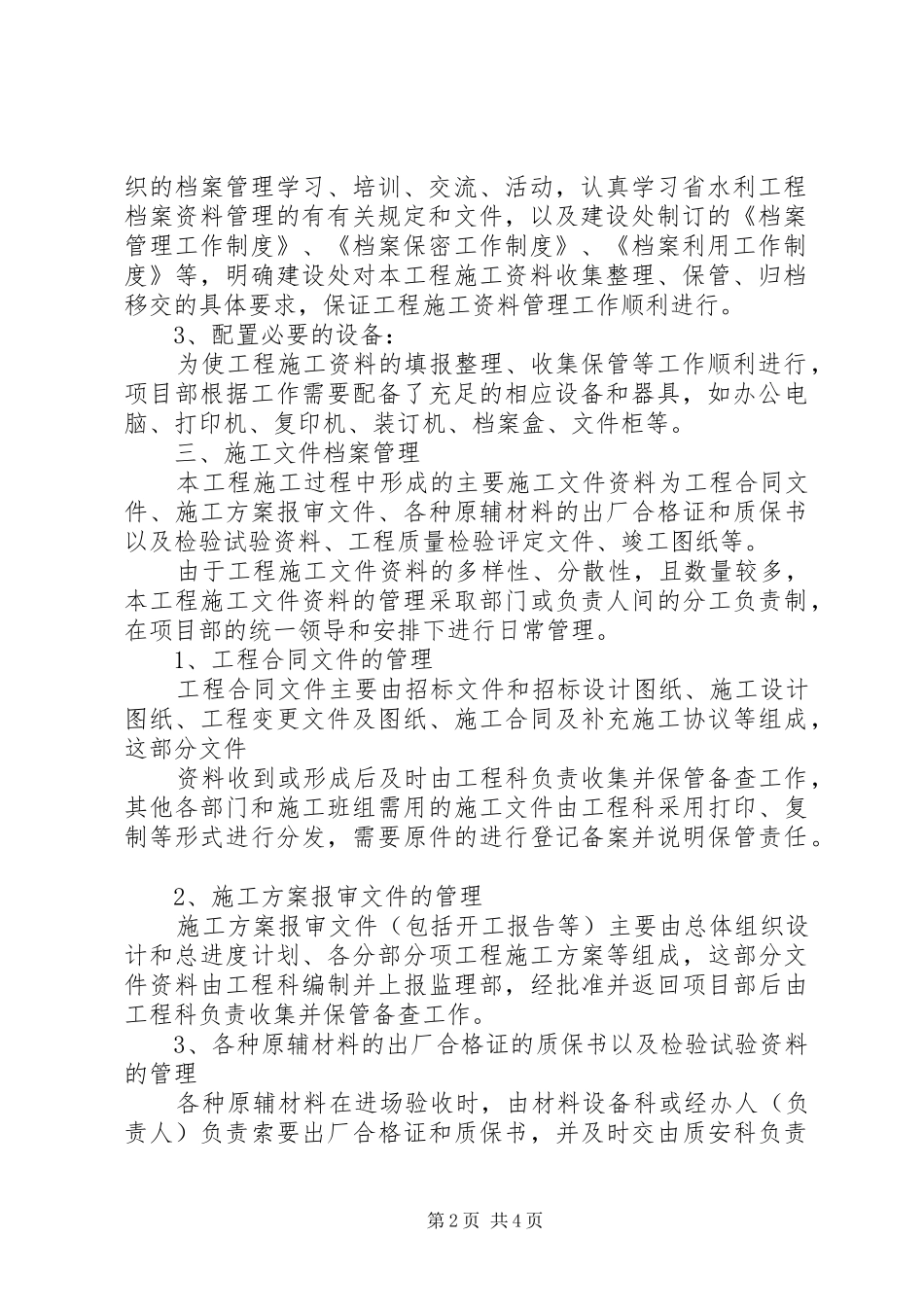 雅浦港一标档案汇报_第2页