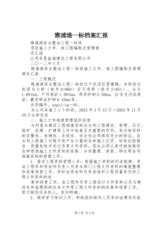 雅浦港一标档案汇报