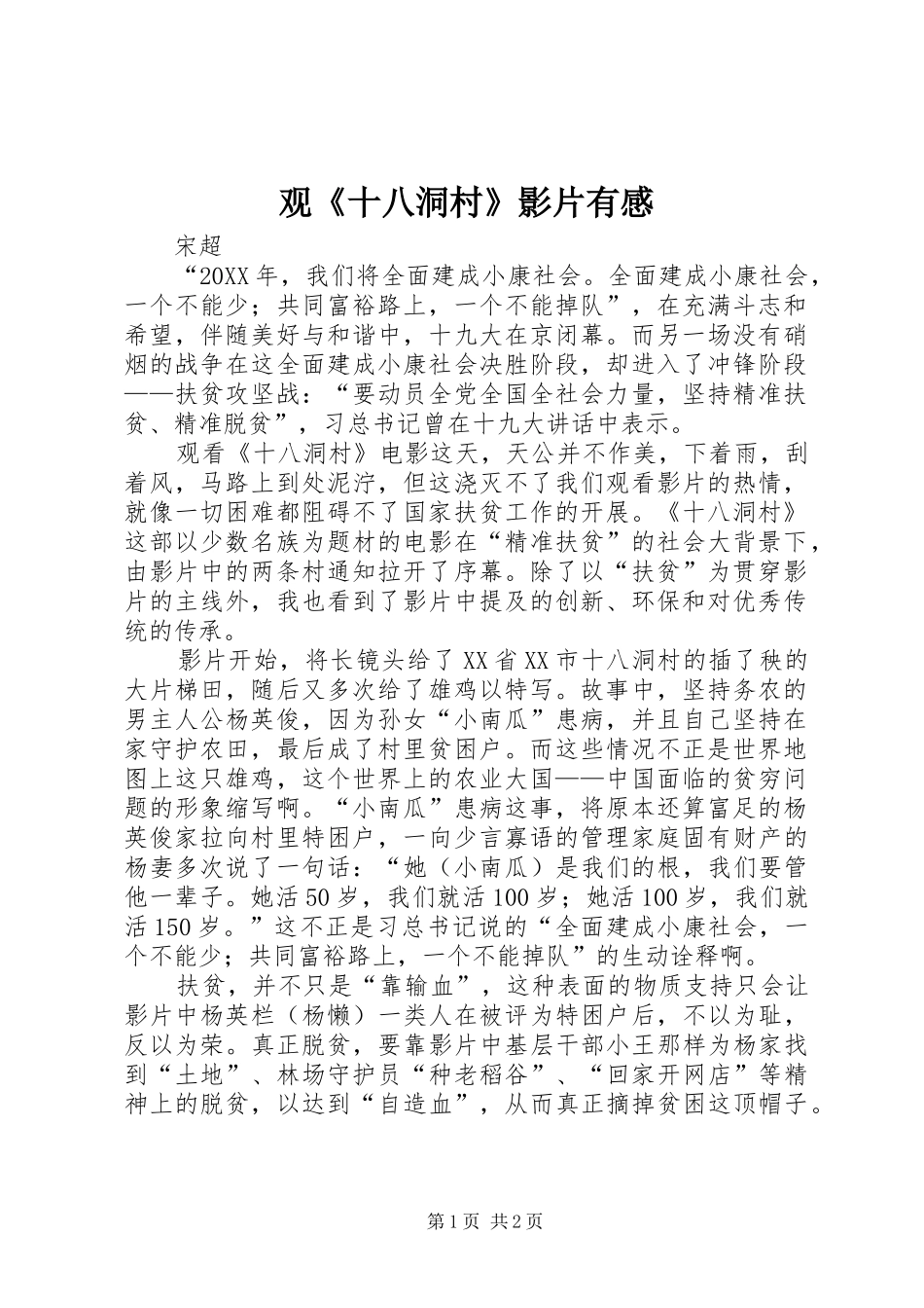 观十八洞村影片有感_第1页