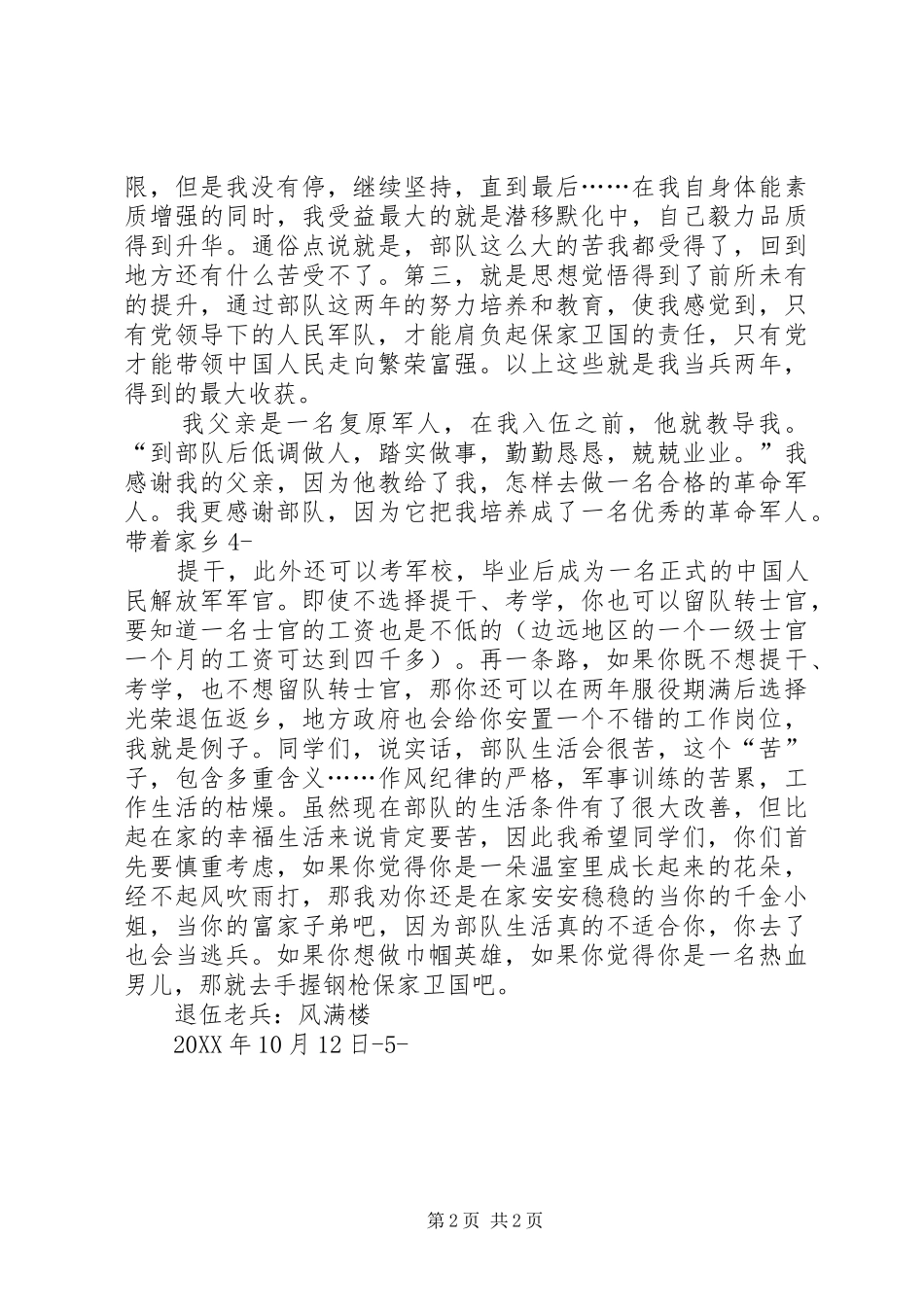 退伍老兵讲话稿_第2页