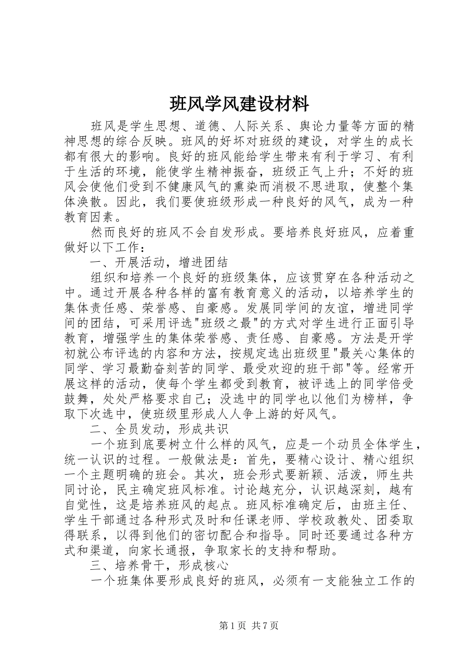 班风学风建设材料_第1页