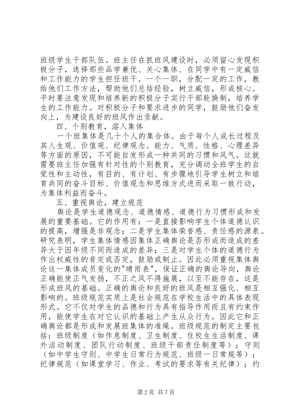 班风学风建设材料_第2页