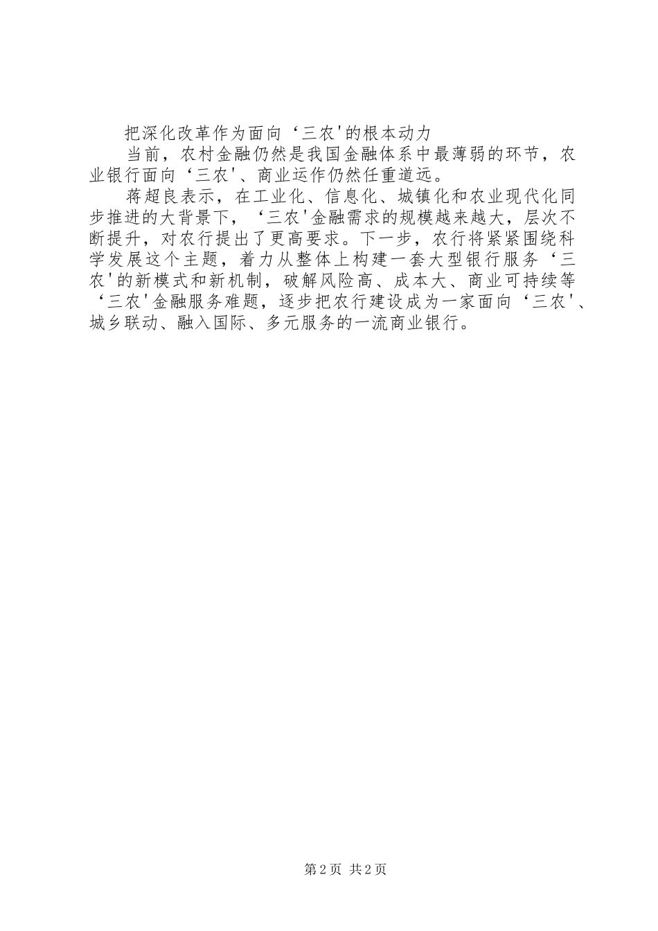 破解三农金融服务难题_第2页