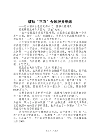 破解三农金融服务难题